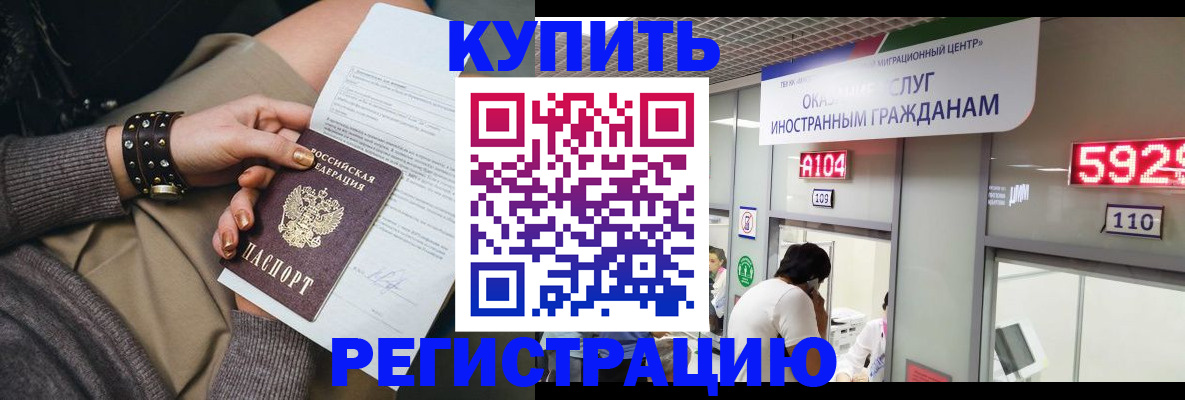прописка для военкомата в Златоусте